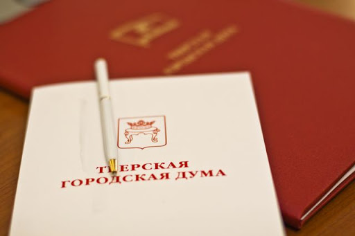 На заседании в Тверской городской Думе обсудили бюджет города на 2020-2022 годы На заседании в Тверской городской Думе обсудили бюджет города на 2020-2022 годы