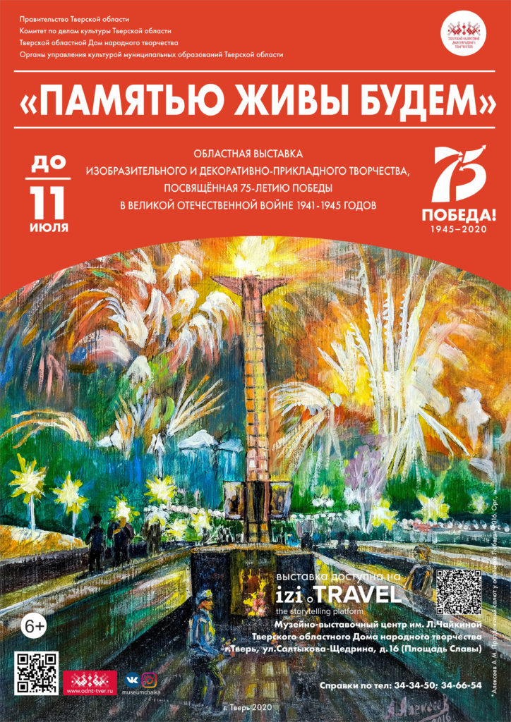 Три выставки начали работу в музейно-выставочном центре имени Лизы Чайкиной в Твери