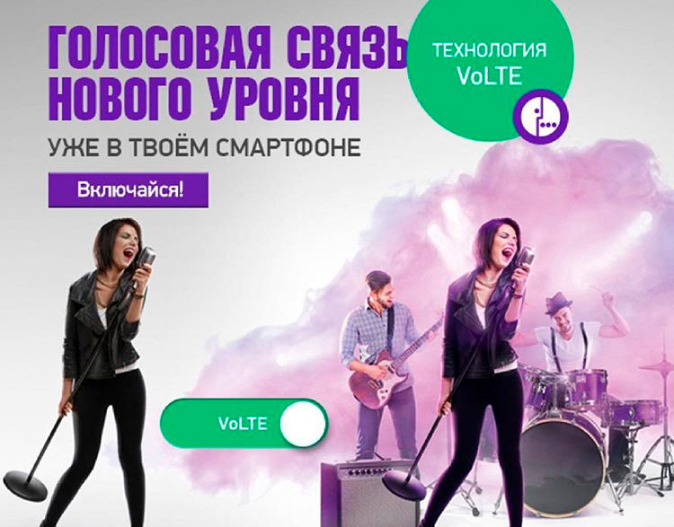 МегаФон предложил абонентам в Твери новое качество голосовой связи МегаФон предложил абонентам в Твери новое качество голосовой связи