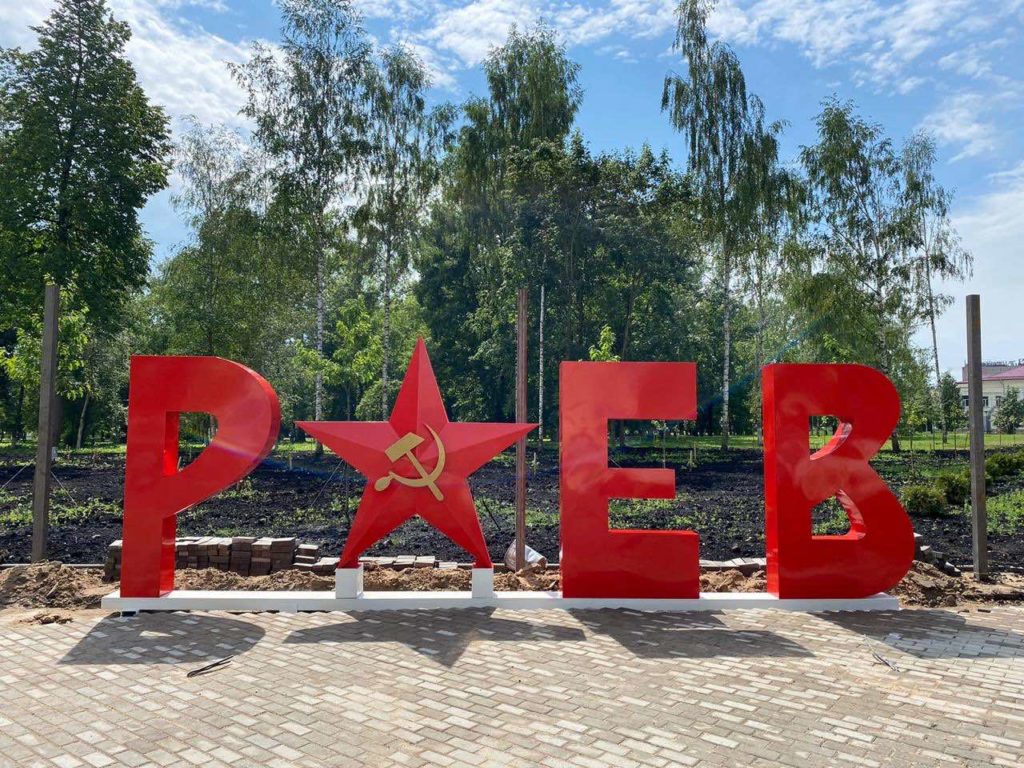 В центре Ржева появится еще одна достопримечательность