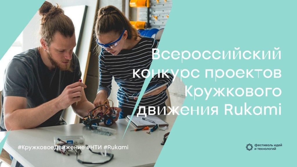 Тверской “Кванториум” приглашает юных техников на Всероссийский конкурс