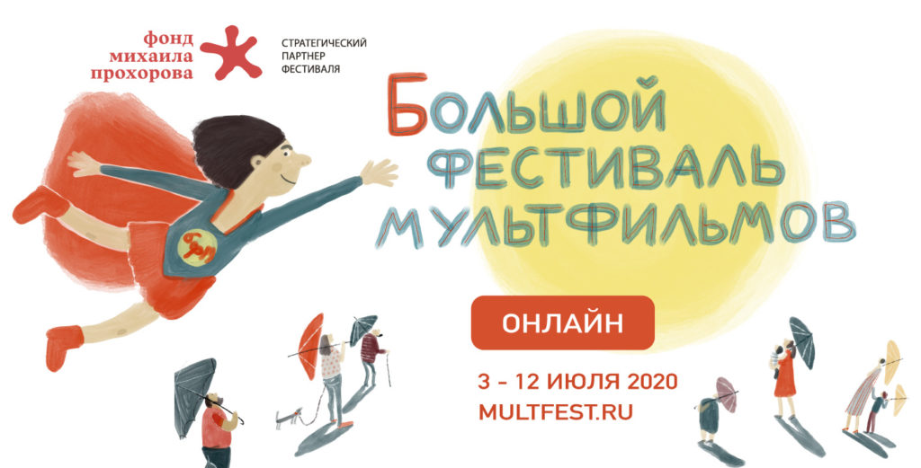 Большой фестиваль мультфильмов доступен для просмотра жителям Тверской области