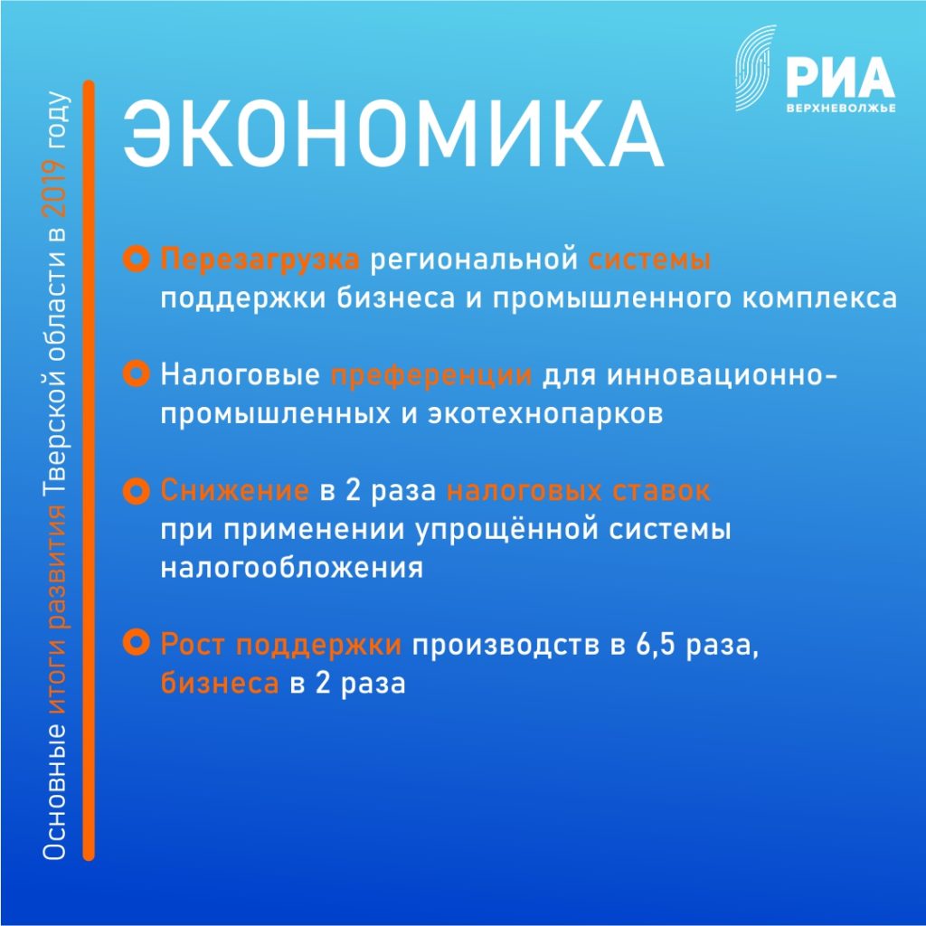 Игорь Руденя: Приоритетными направлениями в 2019 году были развитие экономики, модернизация инфраструктуры и поддержка семей