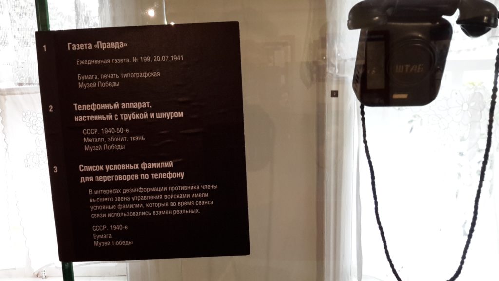 Телефон Сталина: в Ржевском филиале Музея Победы обновилась экспозиция