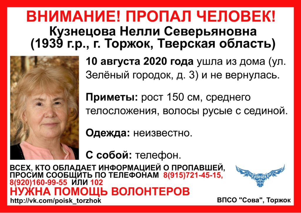 Уже сутки ничего неизвестно о судьбе пенсионерки, пропавшей в Тверской области