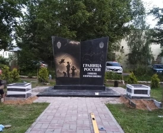 В Тверской области появился памятник пограничникам В Тверской области появился памятник пограничникам