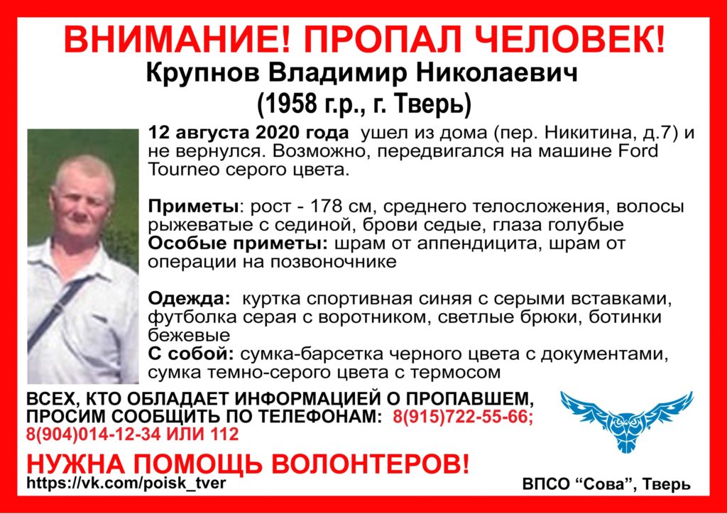 В Твери пропал 62-летний мужчина со шрамом на позвоночнике