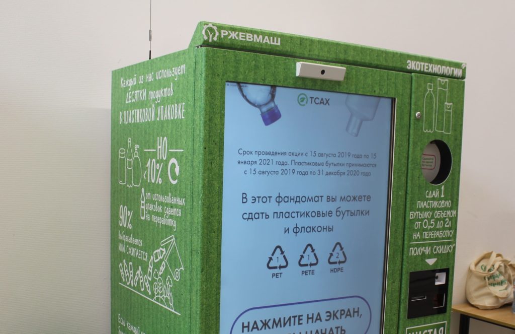 В Твери установлен первый фандомат для приёма пластика на переработку В Твери установлен первый фандомат для приёма пластика на переработку
