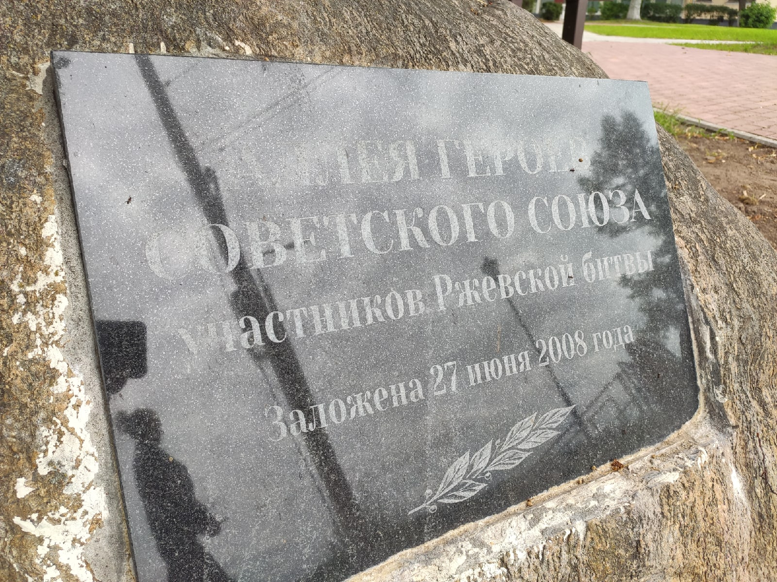 Роман Крылов и Андрей Белоцерковский посетили Аллею Героев во Ржеве