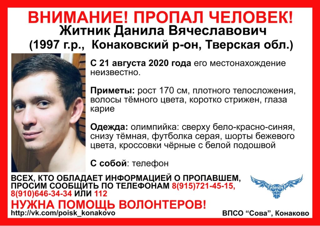 В Тверской области пропал парень в шортах и разноцветной олимпийке