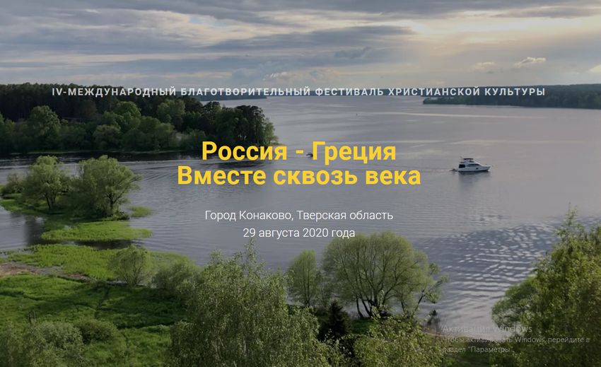 Тверская область примет фестиваль христианской культуры из Греции Тверская область примет фестиваль христианской культуры из Греции