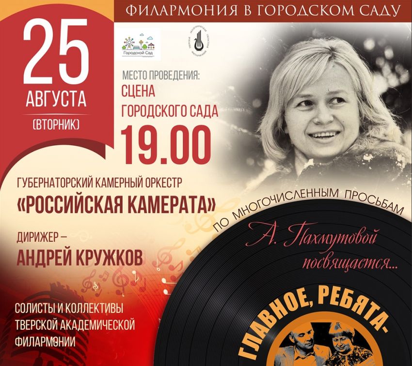 Жителей Твери приглашают на концерт «Главное, ребята - сердцем не стареть!» Жителей Твери приглашают на концерт «Главное, ребята - сердцем не стареть!»