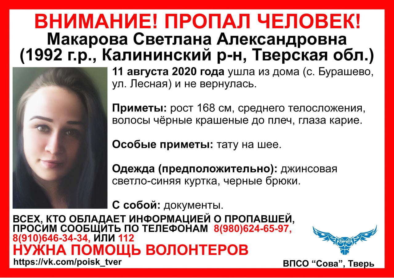 Пропавшую под Тверью девушку не могут найти уже 10 дней