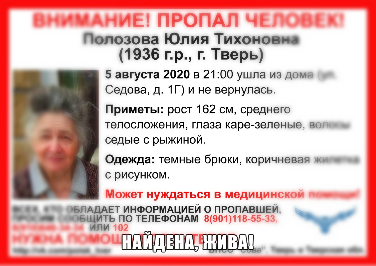 В Твери нашли пожилую женщину