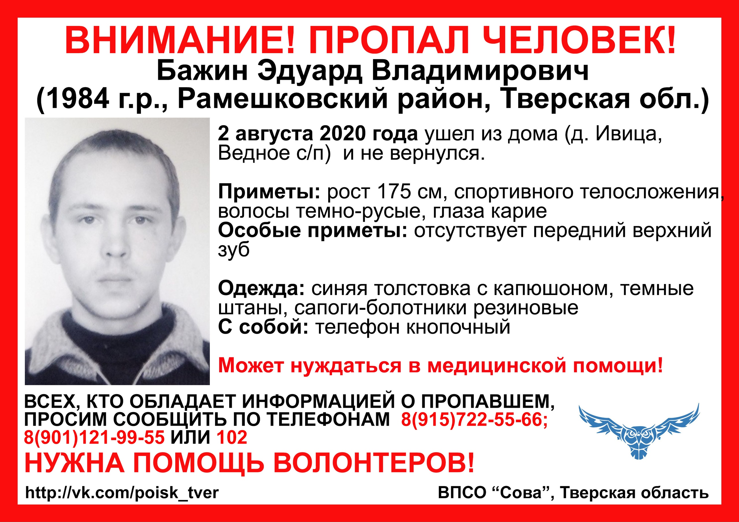 В Тверской области ищут мужчину в сапогах-болотниках