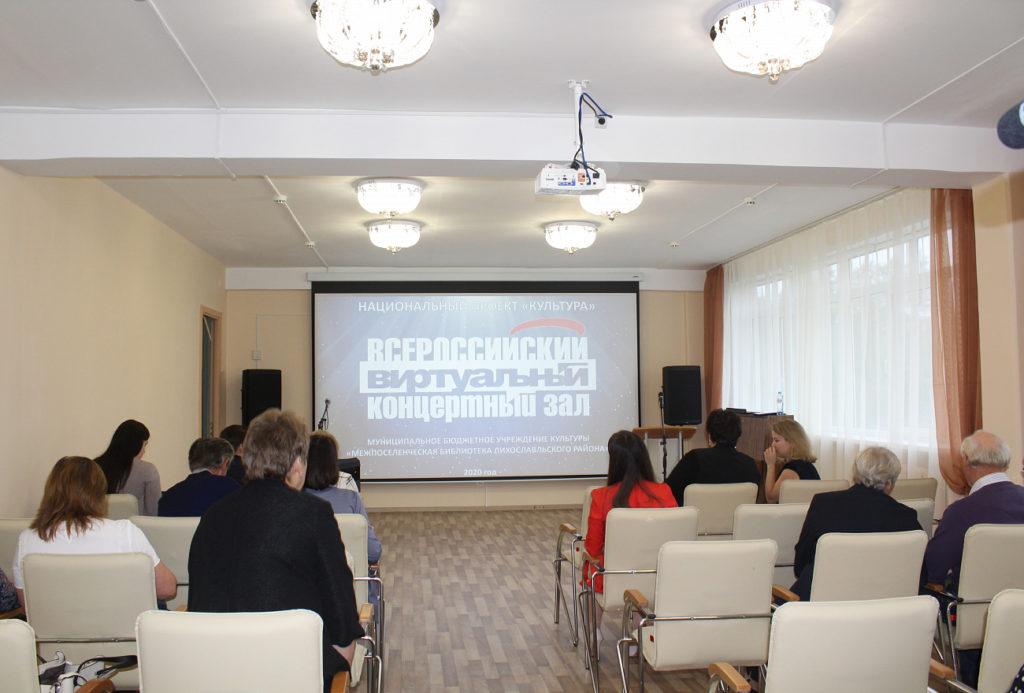 Виртуальный концертный зал открылся в Лихославле