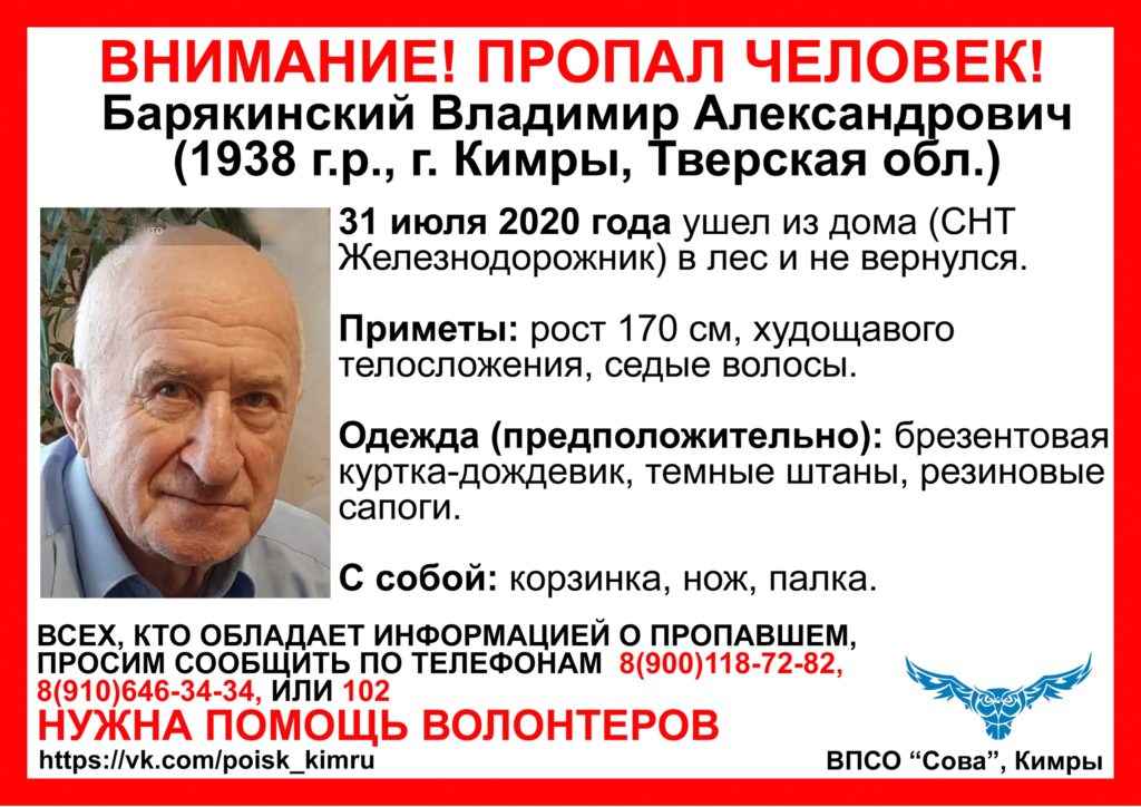 Еще одного дедушку ищут в лесу Тверской области