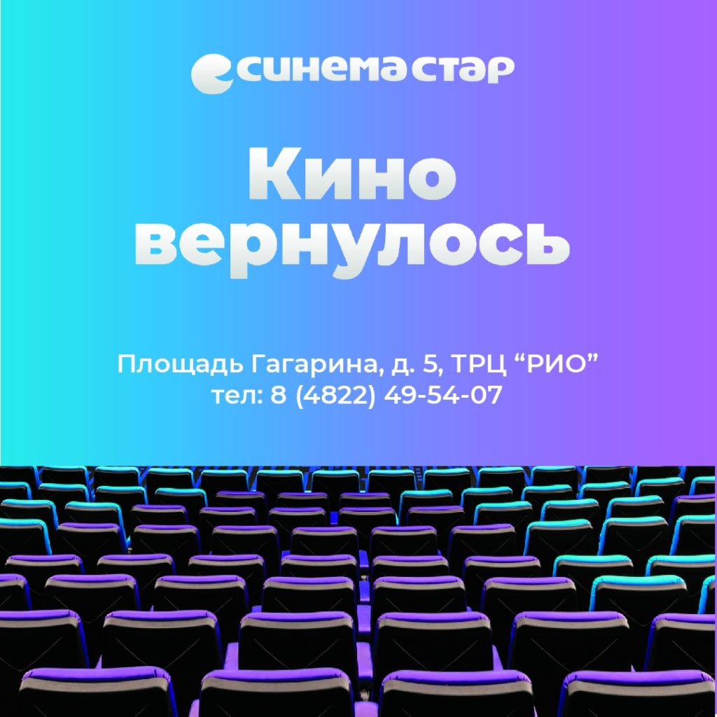 Жителей Тверской области приглашают в кино Жителей Тверской области приглашают в кино