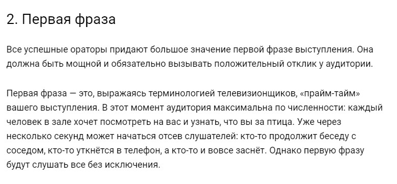 День ораторского искусства или как научиться говорить красиво