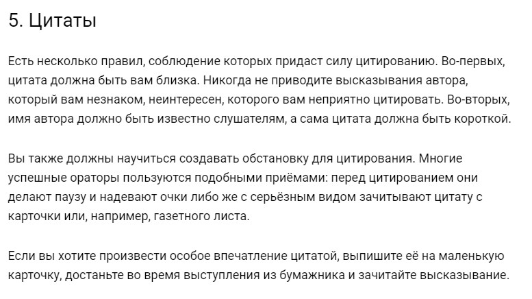 День ораторского искусства или как научиться говорить красиво