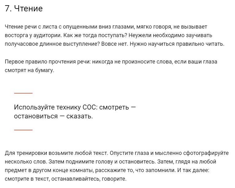День ораторского искусства или как научиться говорить красиво