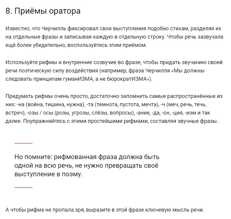 День ораторского искусства или как научиться говорить красиво