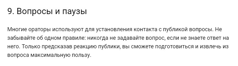 День ораторского искусства или как научиться говорить красиво
