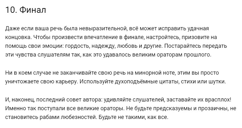 День ораторского искусства или как научиться говорить красиво