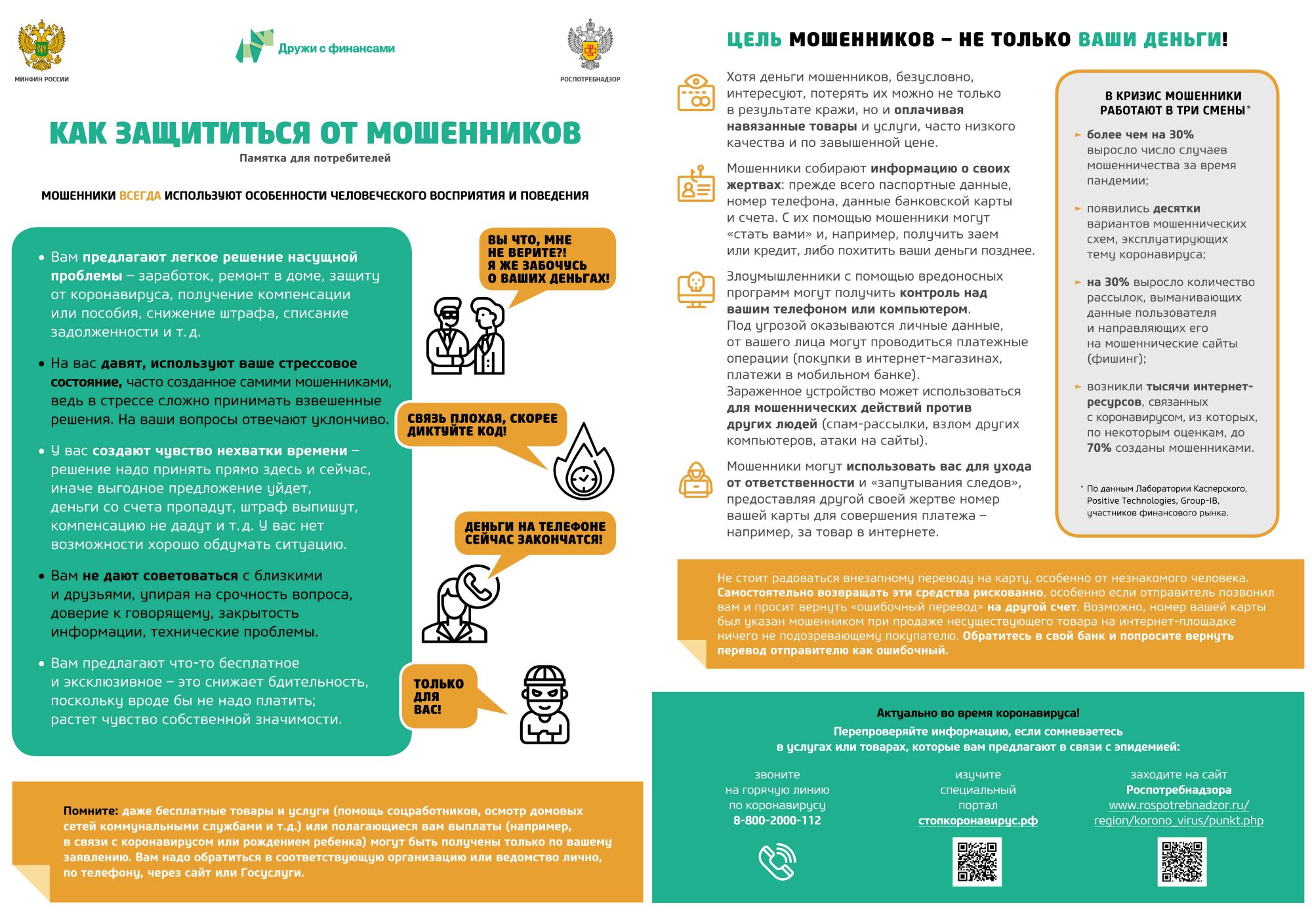 Жителям Тверской области рассказали, как не стать жертвой мошенников
