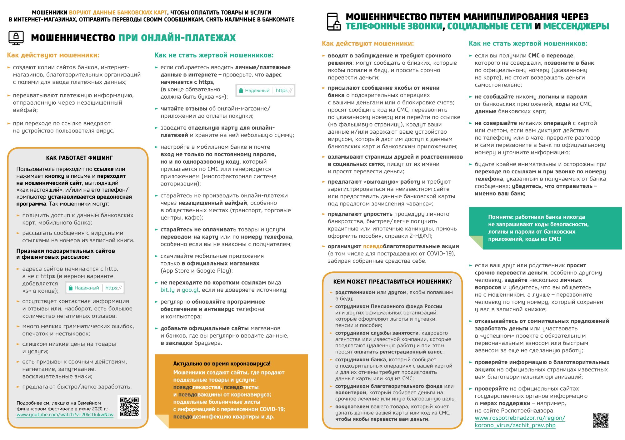 Жителям Тверской области рассказали, как не стать жертвой мошенников