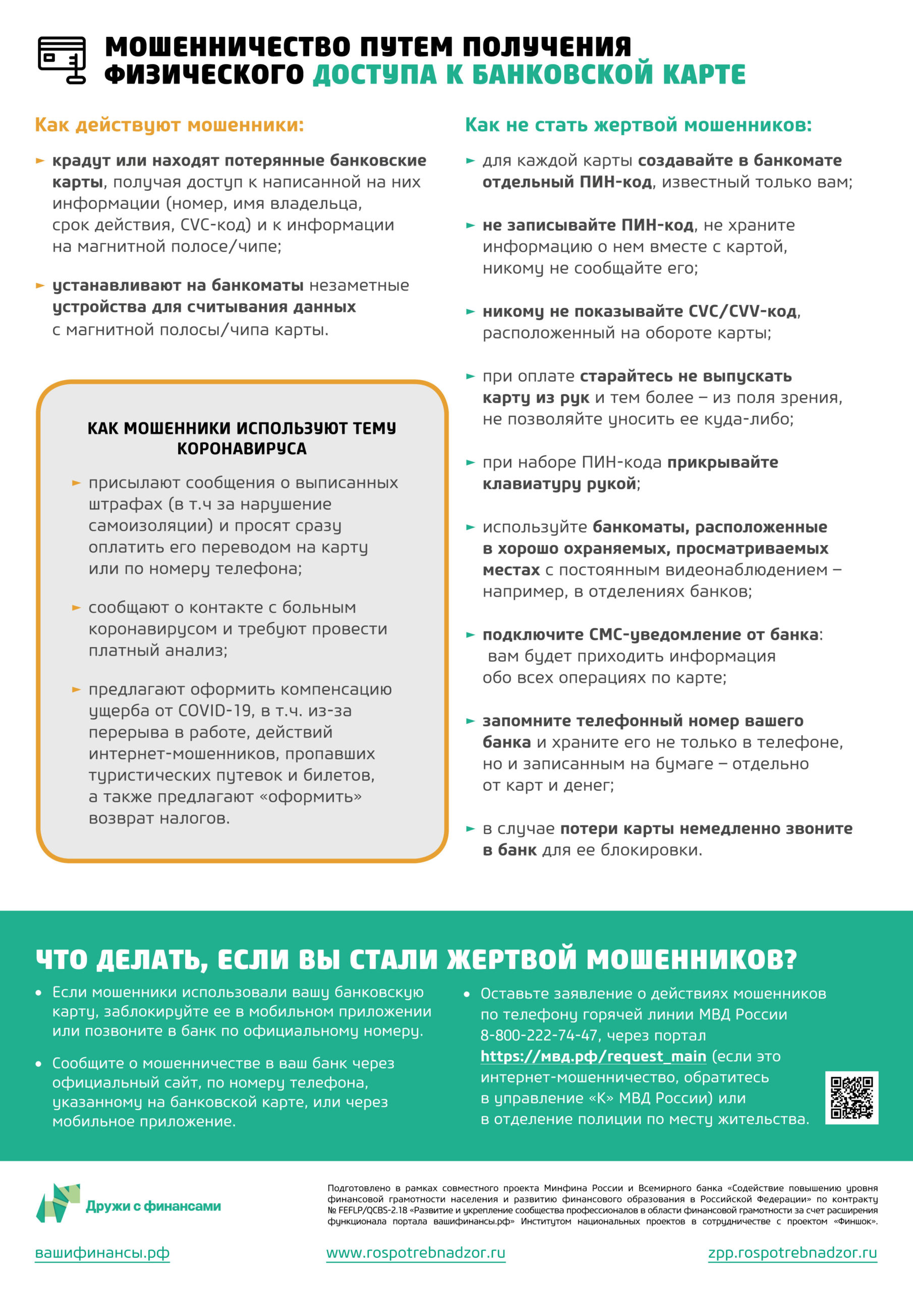 Жителям Тверской области рассказали, как не стать жертвой мошенников