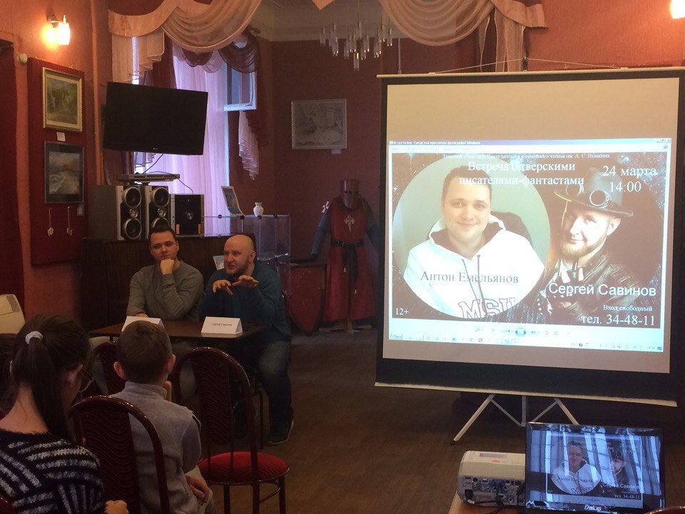 Реальная фантастика: как тверские писатели Савинов и Емельянов покорили умы миллионов читателей по всему миру Реальная фантастика: как тверские писатели Савинов и Емельянов покорили умы миллионов читателей по всему миру