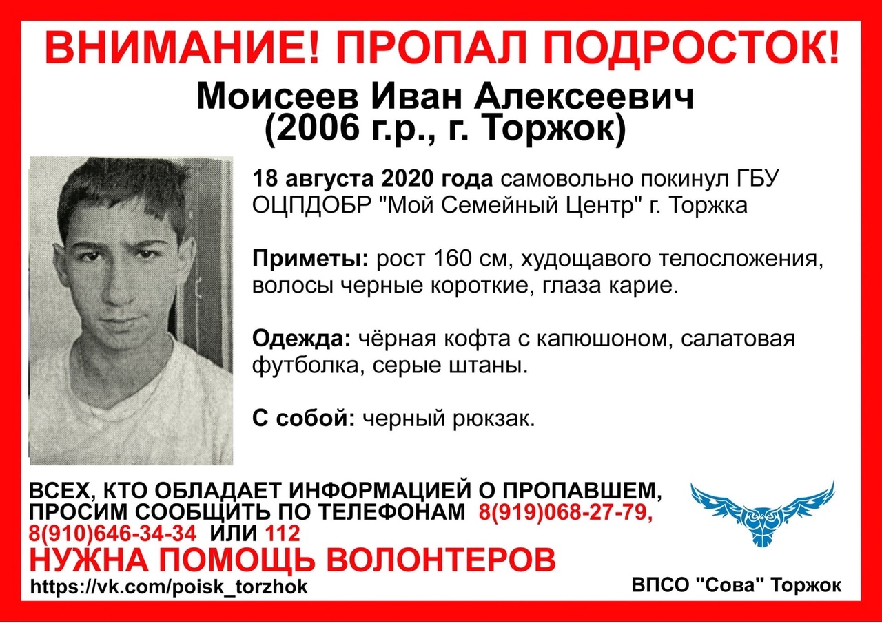 В Тверской области из детского дома сбежал 14-летний подросток