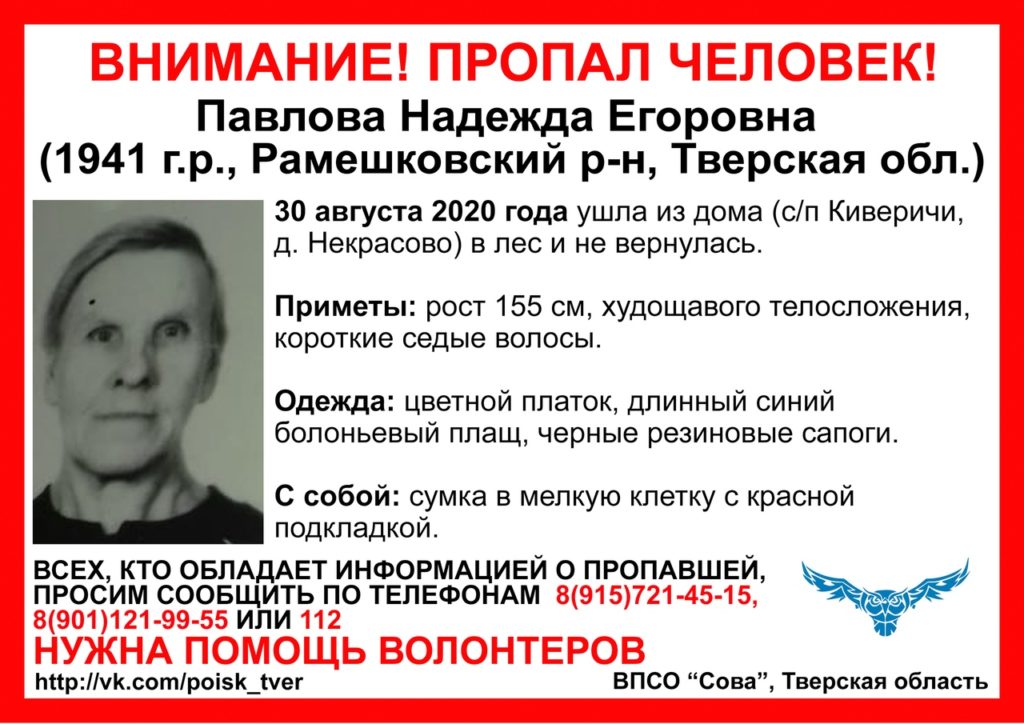 Ушла в лес и пропала: в Тверской области ищут 79-летнюю женщину