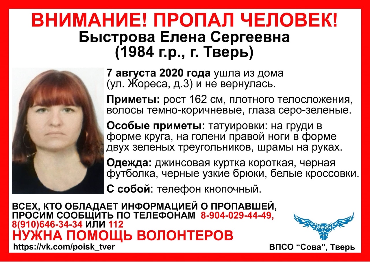 В Твери пропала молодая женщина с татуировками
