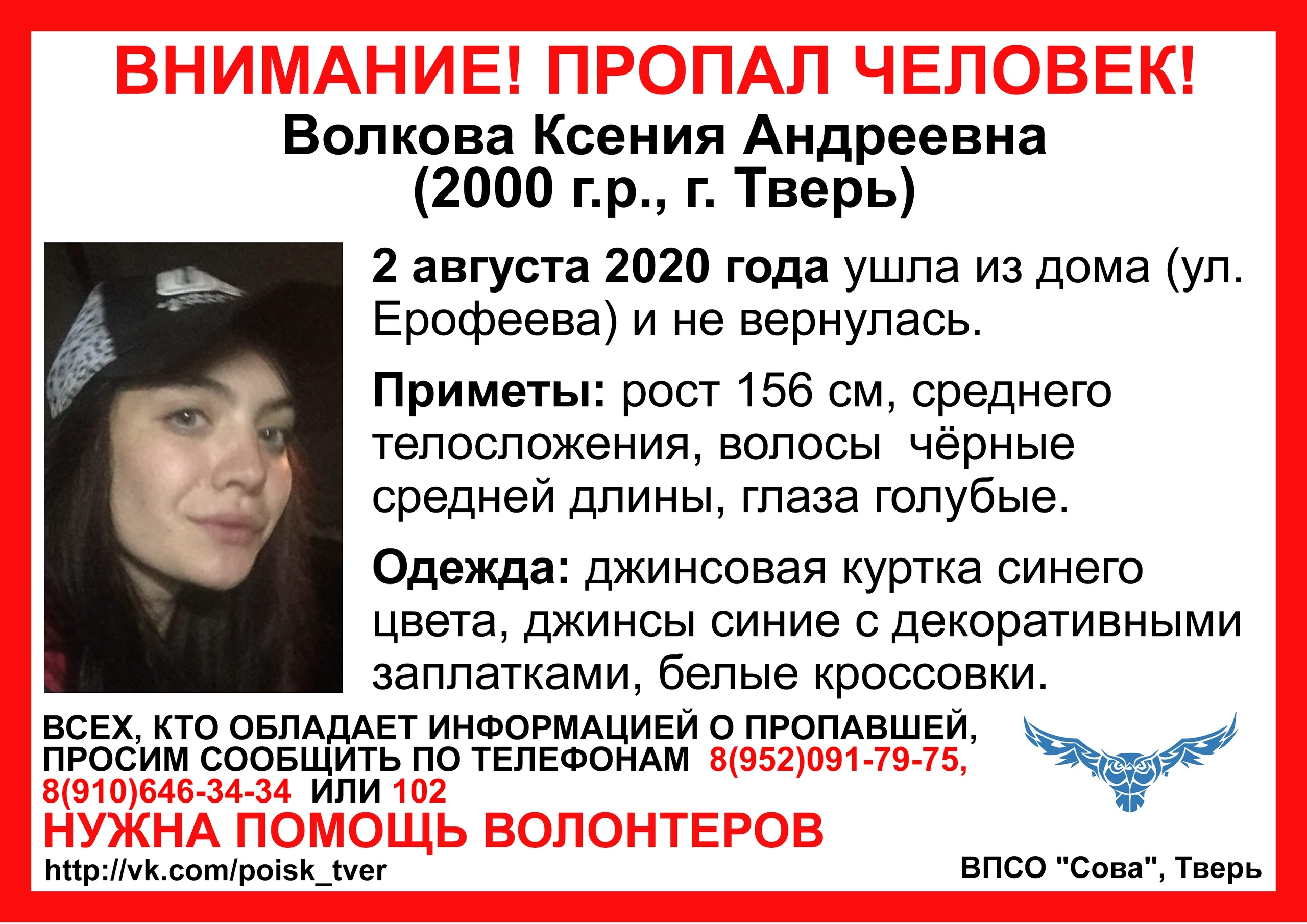 В Твери почти неделю ищут 20-летнюю девушку