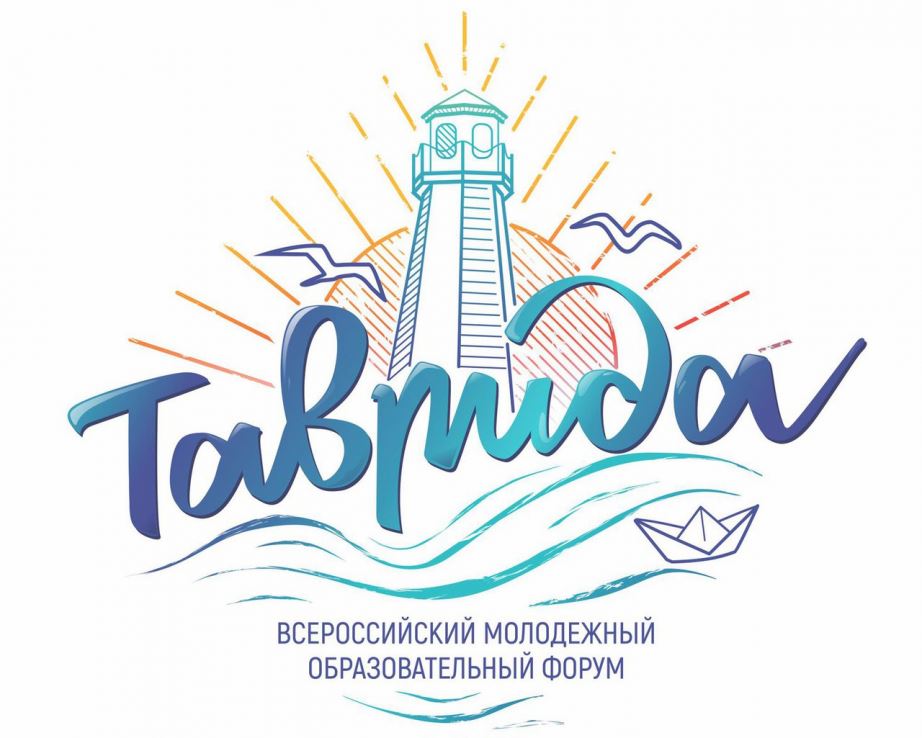 Молодежная делегация Тверской области принимает участие в форуме «Таврида» Молодежная делегация Тверской области принимает участие в форуме «Таврида»