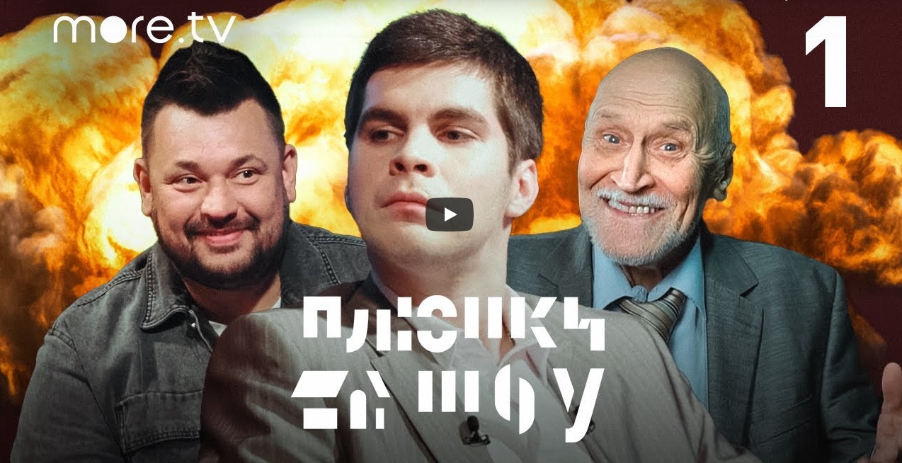 Тверские квнщики запустили новое шоу на YouTube Тверские квнщики запустили новое шоу на YouTube