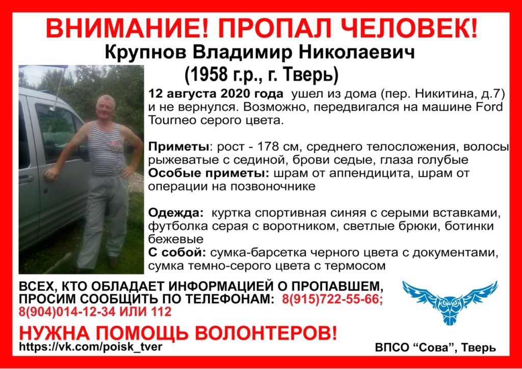 Волонтеры обновили ориентировку на пропавшего жителя Твери