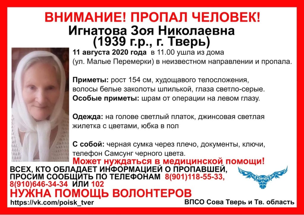 В Малых Перемерках в Твери пропала 81-летняя бабушка