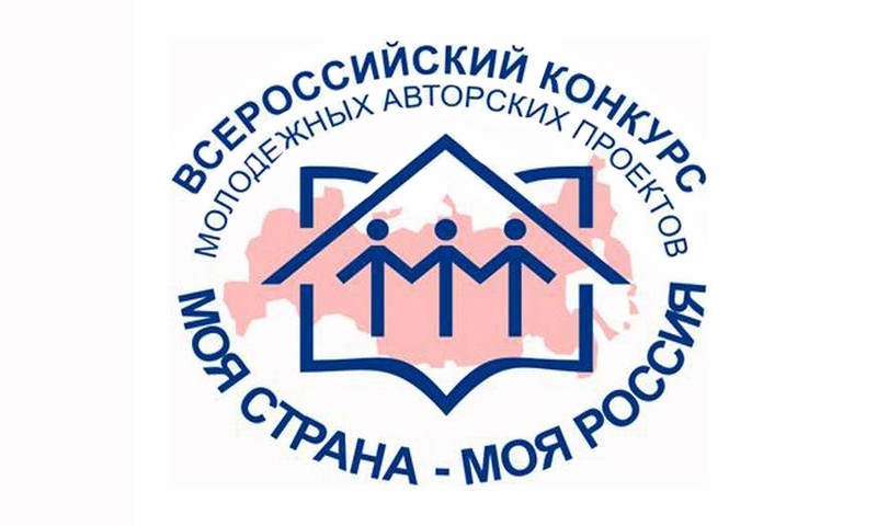 Житель Тверской области стал победителем Всероссийского конкурса «Моя страна – моя Россия» Житель Тверской области стал победителем Всероссийского конкурса «Моя страна – моя Россия»