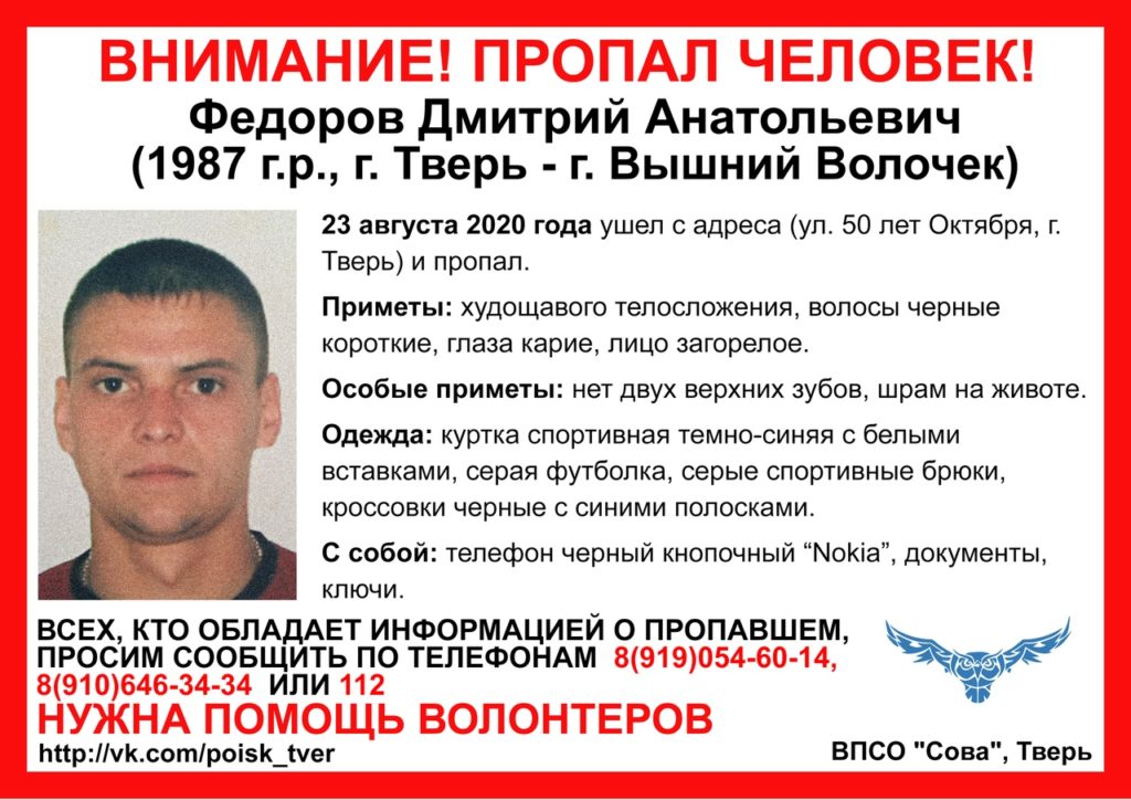 В Твери без вести пропал еще один молодой мужчина