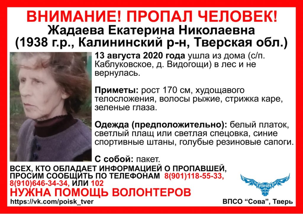 В Тверской области 82-летняя бабушка ушла в лес и не вернулась