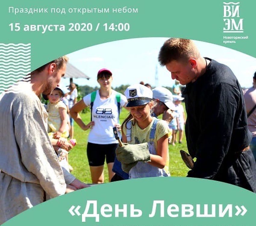 Гостям праздника в Торжке предложат подковать блоху Гостям праздника в Торжке предложат подковать блоху