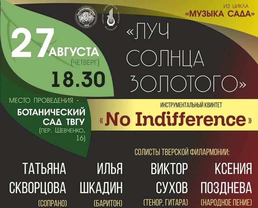 Жителей Твери приглашают на концерт «Луч солнца золотого» Жителей Твери приглашают на концерт «Луч солнца золотого»