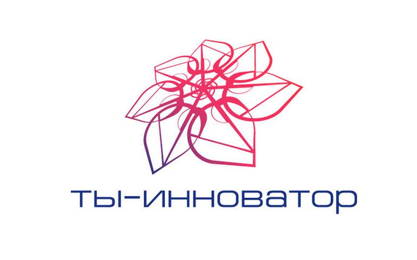 Молодежь Тверской области приглашают принять участие в конкурсе «Ты – инноватор» Молодежь Тверской области приглашают принять участие в конкурсе «Ты – инноватор»