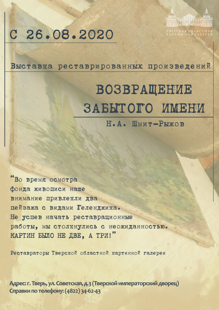 В Тверском Императорском дворце открывается новая выставка