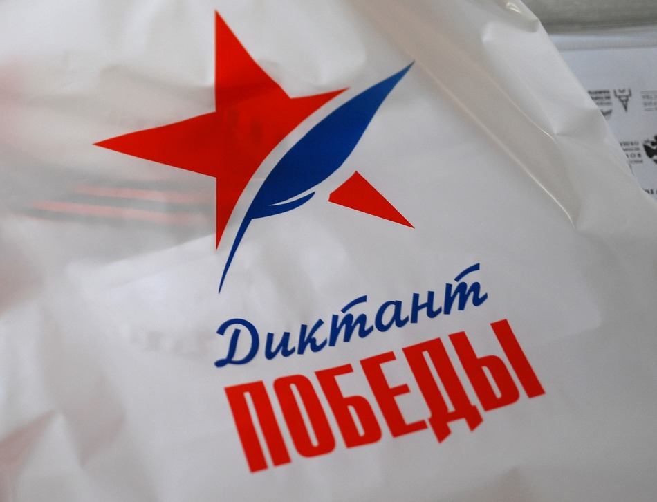 В Тверской области начали подготовку к «Диктанту Победы» В Тверской области начали подготовку к «Диктанту Победы»