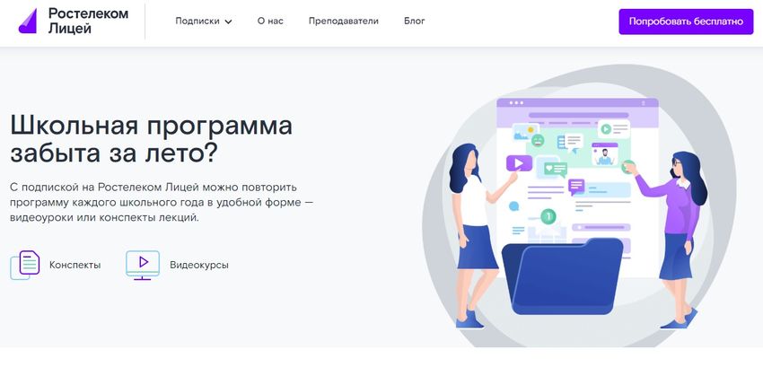 Шесть новых образовательных курсов стали доступны на платформе «Ростелеком Лицей» Шесть новых образовательных курсов стали доступны на платформе «Ростелеком Лицей»