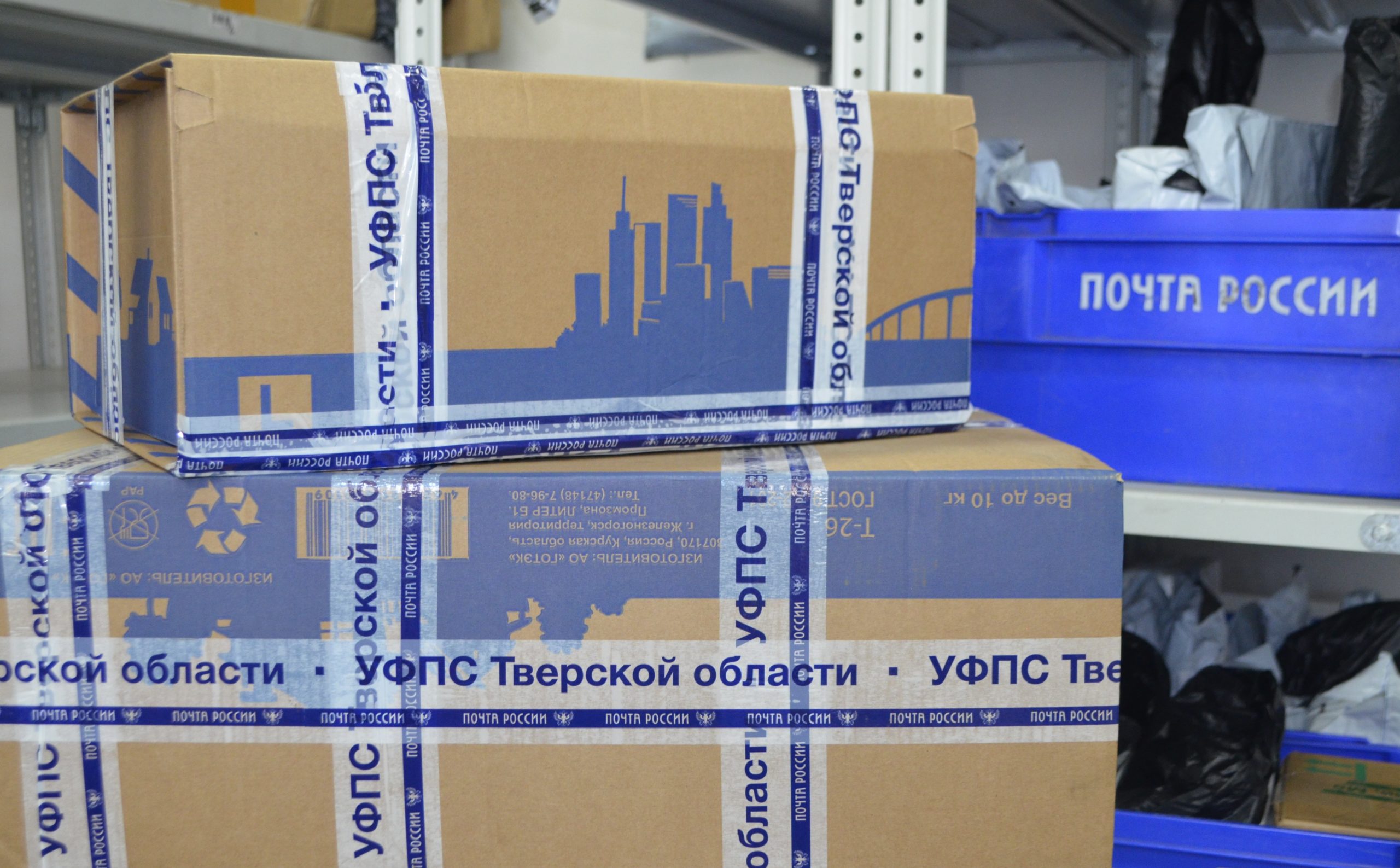Клиенты Почты России в Тверской области смогут бесплатно отправить одну международную посылку Клиенты Почты России в Тверской области смогут бесплатно отправить одну международную посылку